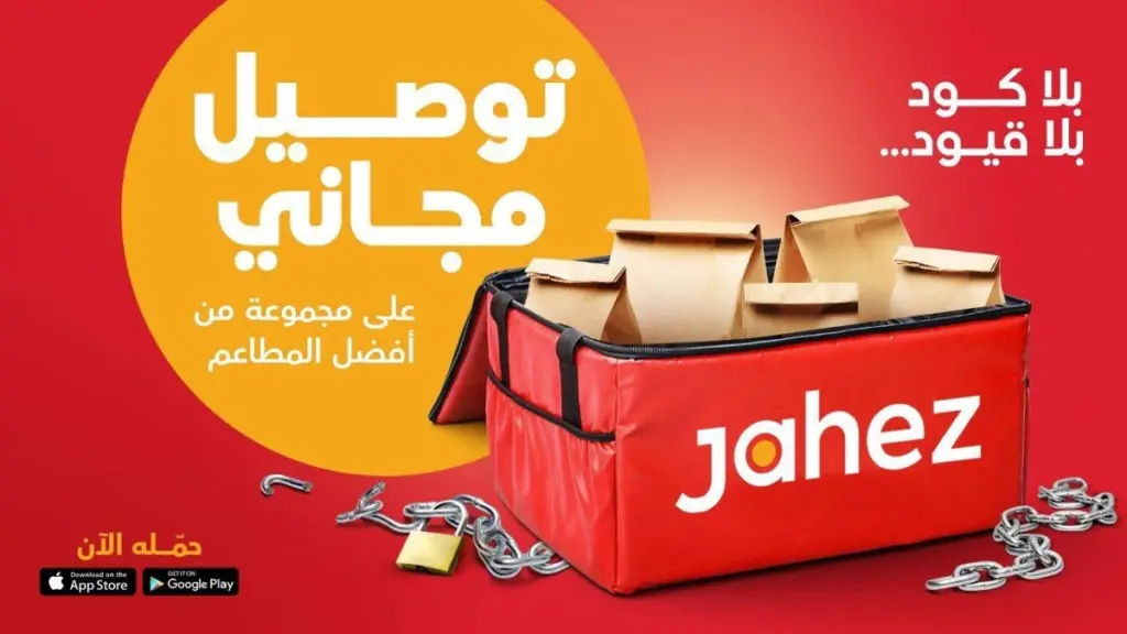 خطوات التسجيل في جاهز كمندوب