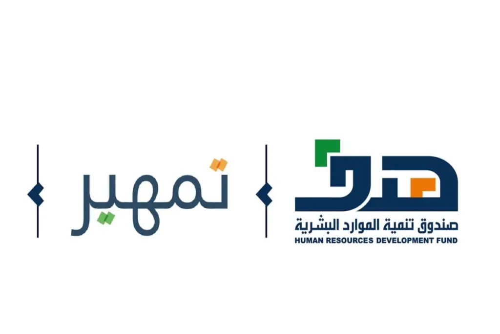 صندوق تنمية الموارد البشرية يعلن عن موعد صرف مكافأة تمهير