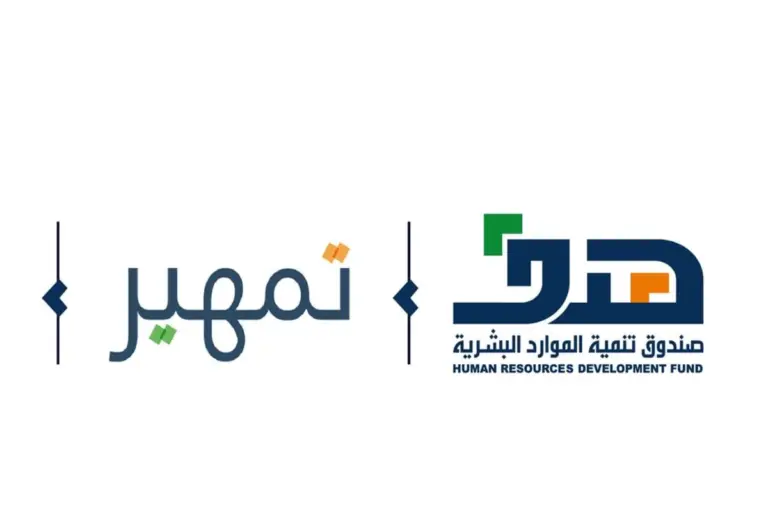 صندوق تنمية الموارد البشرية يعلن عن موعد صرف مكافأة تمهير
