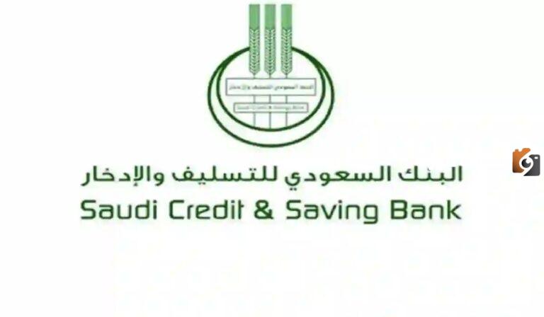 كيفية الاستعلام عن الكفيل 1447 في بنك التسليف والشروط والمتطلبات المطلوبة