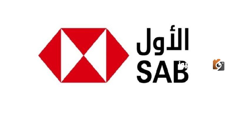 طريقة فتح حساب بنك الأول في السعودية أون لاين 2025