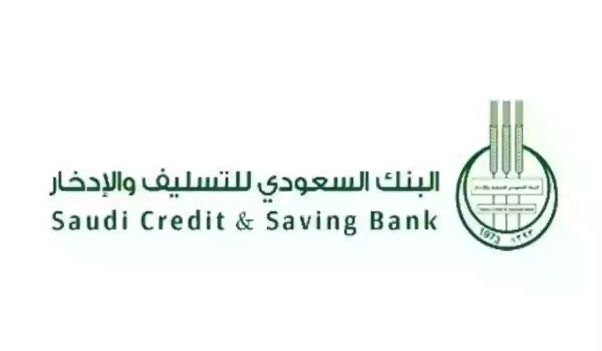 طريقة الاستفسار عن باقي الأقساط الخاصة ببنك التسليف عبر رقم بنك التسليف المجاني الموحد