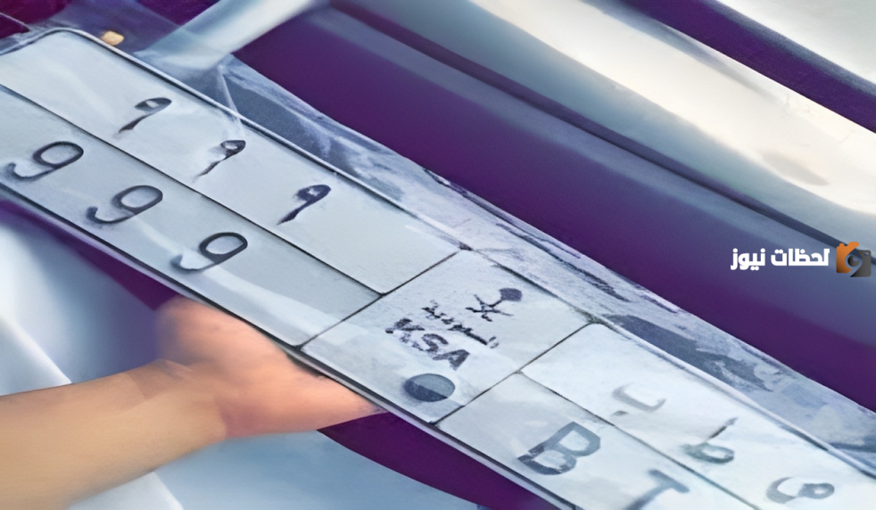خطوات استبدال لوحة السيارة بلوحة طويلة مع شعار في السعودية