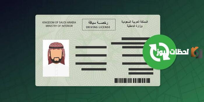 تجديد رخصة القيادة للمقيمين.. الشروط والخطوات والرسوم 2025