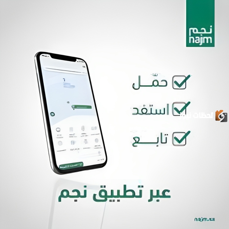 عبر تطبيق نجم.. طريقة الاستعلام عن تأمين سيارة 1447