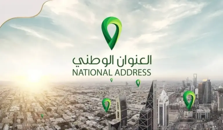 الاستعلام عن العنوان الوطني برقم الهوية ورقم السجل 1447هـ .. الرابط والخطوات