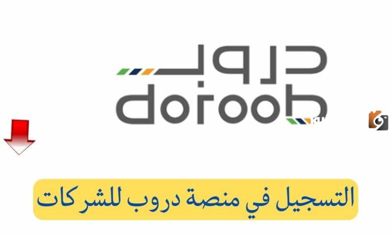 هل الدورات التي تقدمها منصة دروب معتمدة للحصول على الترقيات للموظفين السعوديين؟