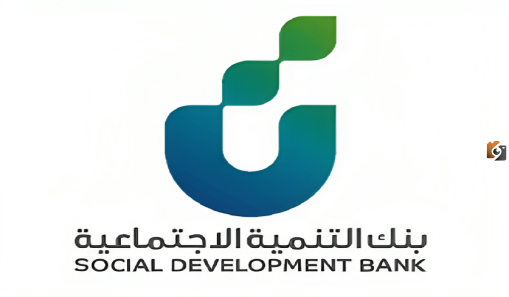 بنك التنمية الاجتماعية يوضح خطوات خدمة إيقاف الحسم بنك التسليف بشكل إلكتروني 1445