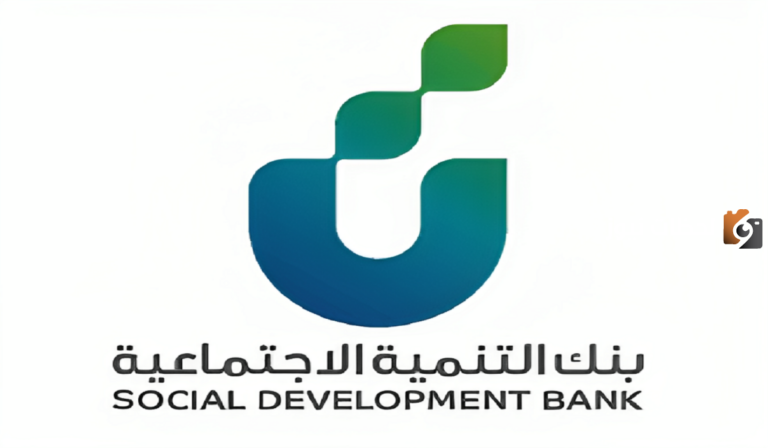 بنك التنمية الاجتماعية يوضح خطوات خدمة إيقاف الحسم بنك التسليف بشكل إلكتروني 1447