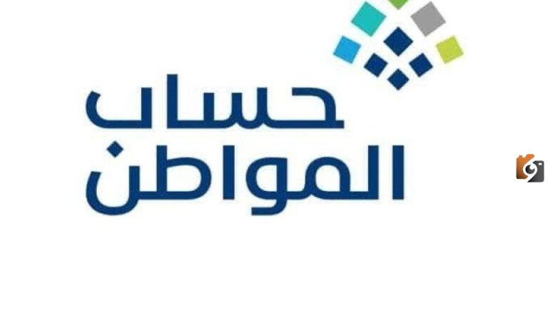 موعد صرف دعم حساب المواطن وطريقة الاستعلام عنه من خلال النفاذ الوطني