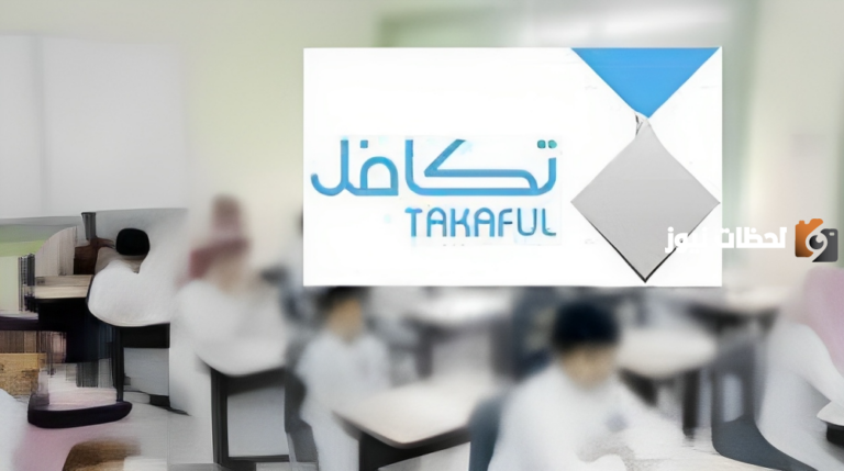 شروط وخطوات التسجيل في تكافل الطلاب بوابة المدارس الترم الثاني 1447