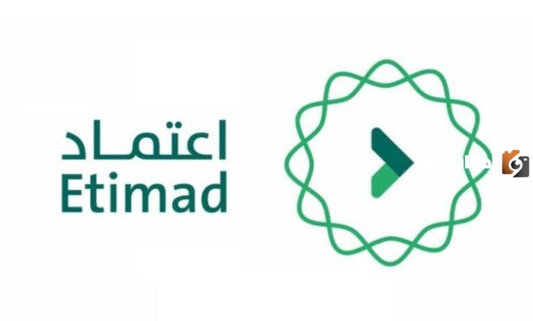 كيفية الاستعلام عن المدفوعات الحكومية عبر منصة اعتماد