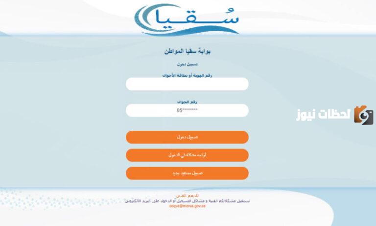 ما هي طريقة طلب كوبونات سقيا المواطن؟.. “وزارة البيئة والمياه والزراعة” توضح