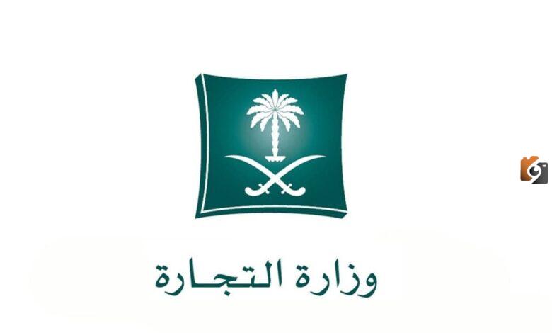 تفاصيل عن خطوات شطب السجل التجاري في السعودية إلكترونيا خلال ثواني