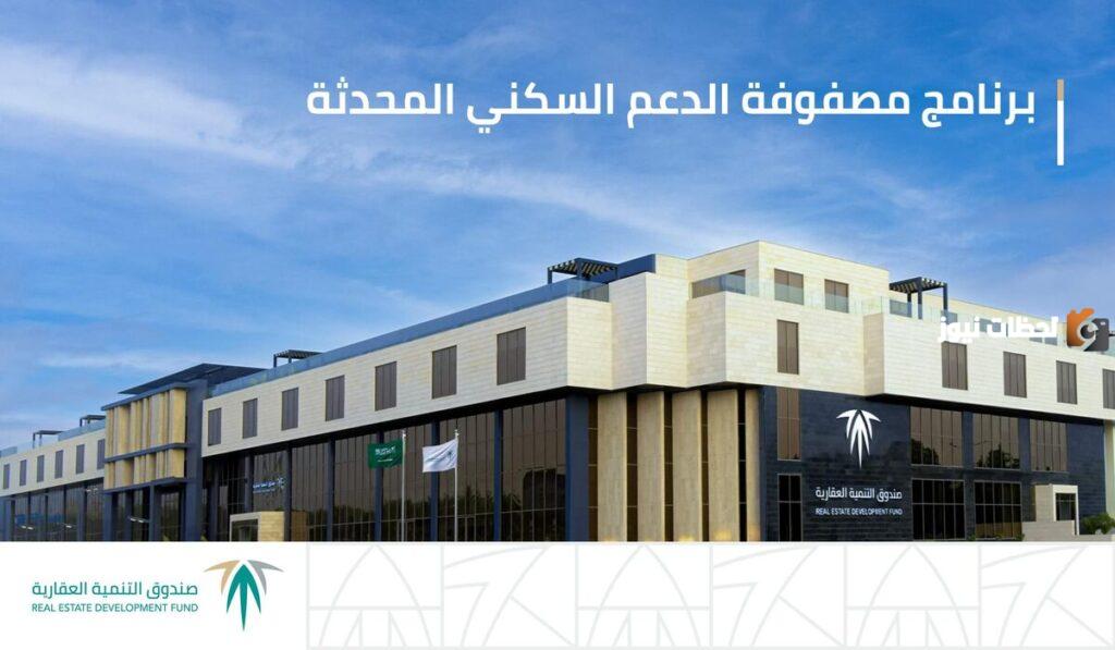 ما هو برنامج مصفوفة الدعم السكني ومميزاته؟ وما هي قيمة الدعم المستحق للمستفيدين