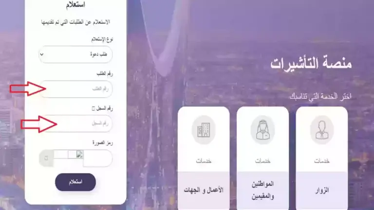 وزارة الخارجية السعودية توضح طريقة الاستعلام عن طلب الزيارة العائلية بكل تفاصيلها