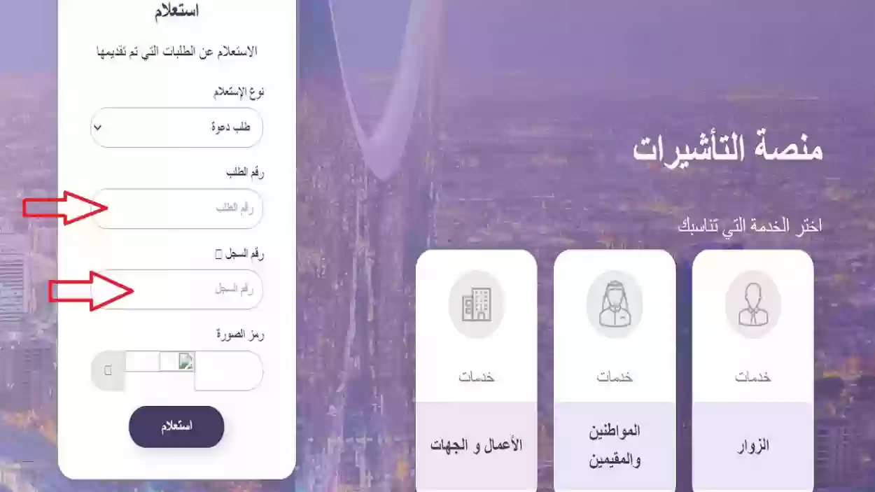 وزارة الخارجية السعودية توضح طريقة الاستعلام عن طلب الزيارة العائلية بكل تفاصيلها