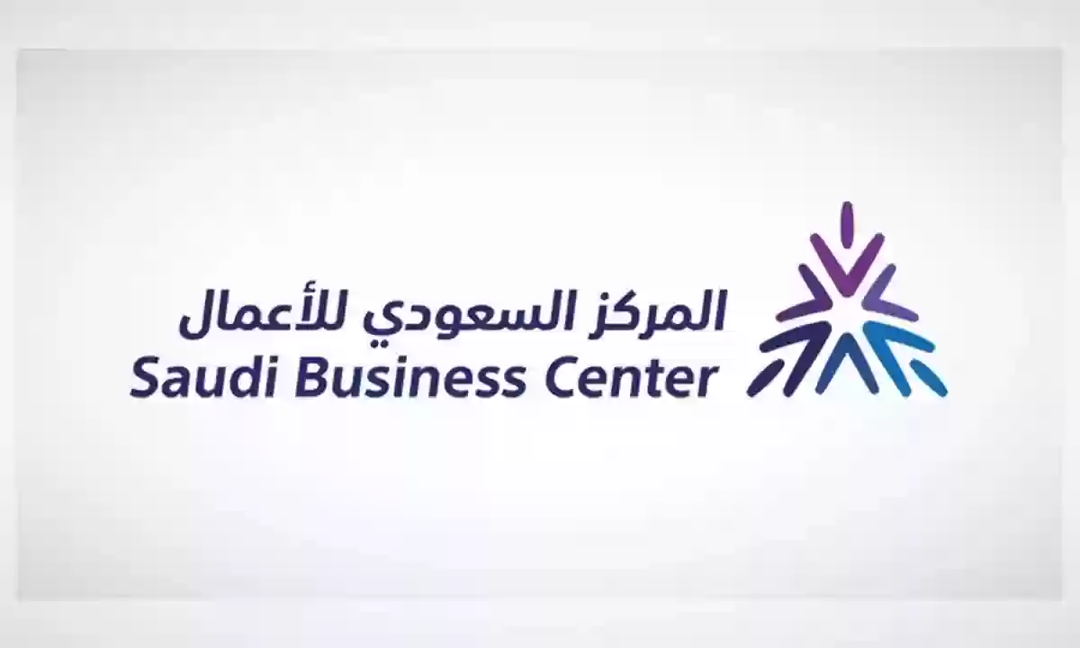 طريقة التعرف إذا كان المتجر موثق في منصة المركز السعودى للأعمال 1447