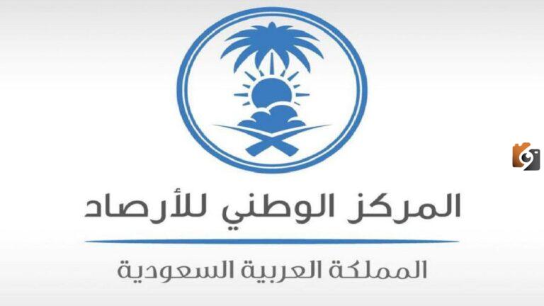 “المركز الوطني للأرصاد” يصدر تحذير عاجل من تساقط أمطار على جدة
