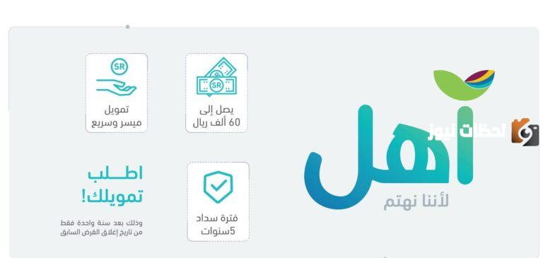 شروط الحصول على قرض اهل من بنك التسليف بقيمة 60,000 ريال بدون كفيل