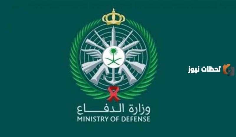120 وظيفة بوزارة الدفاع السعودية عبر قوات الصواريخ الاستراتيجية ورابط التقديم