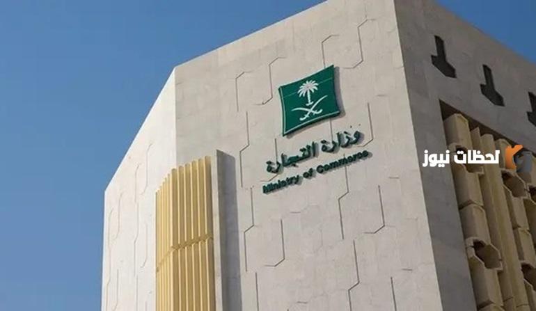 أنواع الضمان على المنتجات وشروط استحقاق المستهلك 1447 .. وزارة التجارة توضح