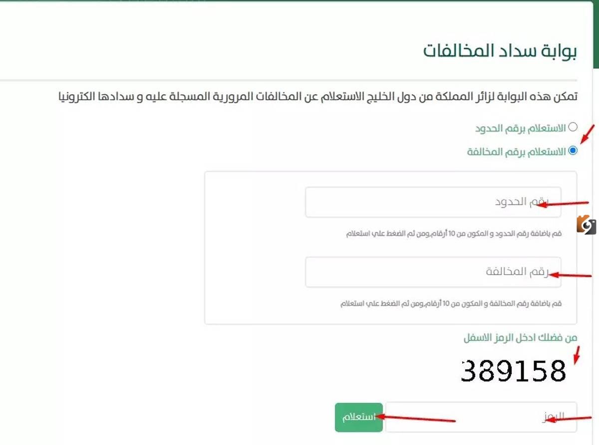 خطوات تسديد مخالفات المرور عن طريق أبشر 1447 بالمملكة