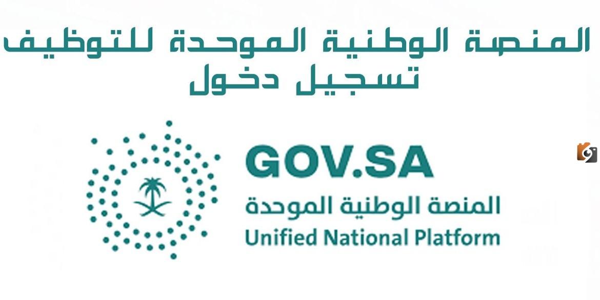 ما هو رابط موقع منصة جدارات تسجيل الدخول 1447 عبر النفاذ الوطني gov.sa
