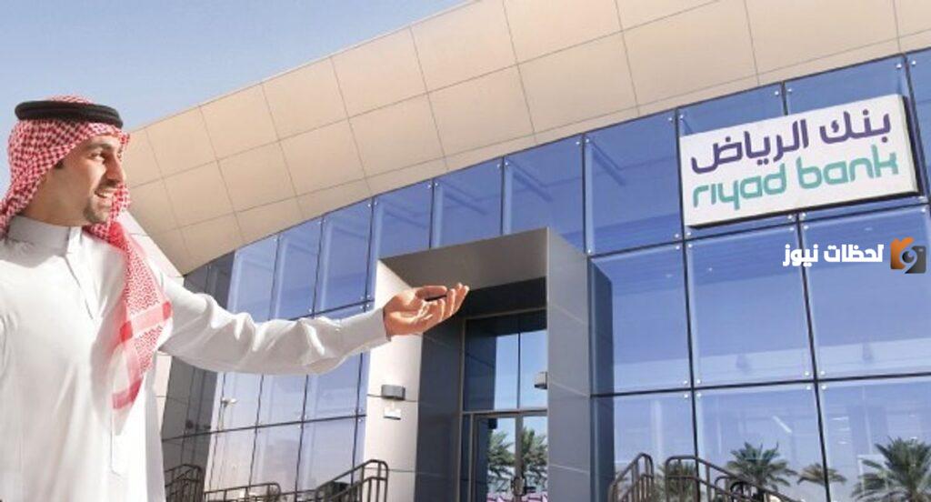 مميزات الحساب التجاري في بنك الرياض