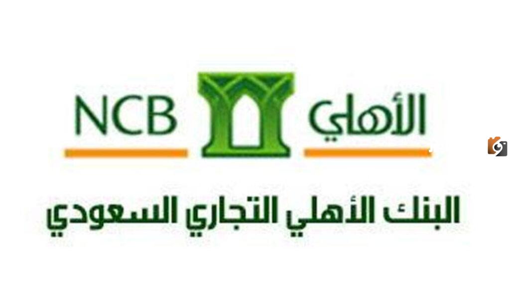 البنك الأهلي السعودي, طريقة فتح حساب في البنك الأهلي