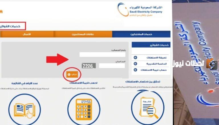فاتورة أقل 30%.. طريقة الاستعلام عن فاتورة الكهرباء لشهر ديسمبر 2025 وخطوات السداد إلكترونيا