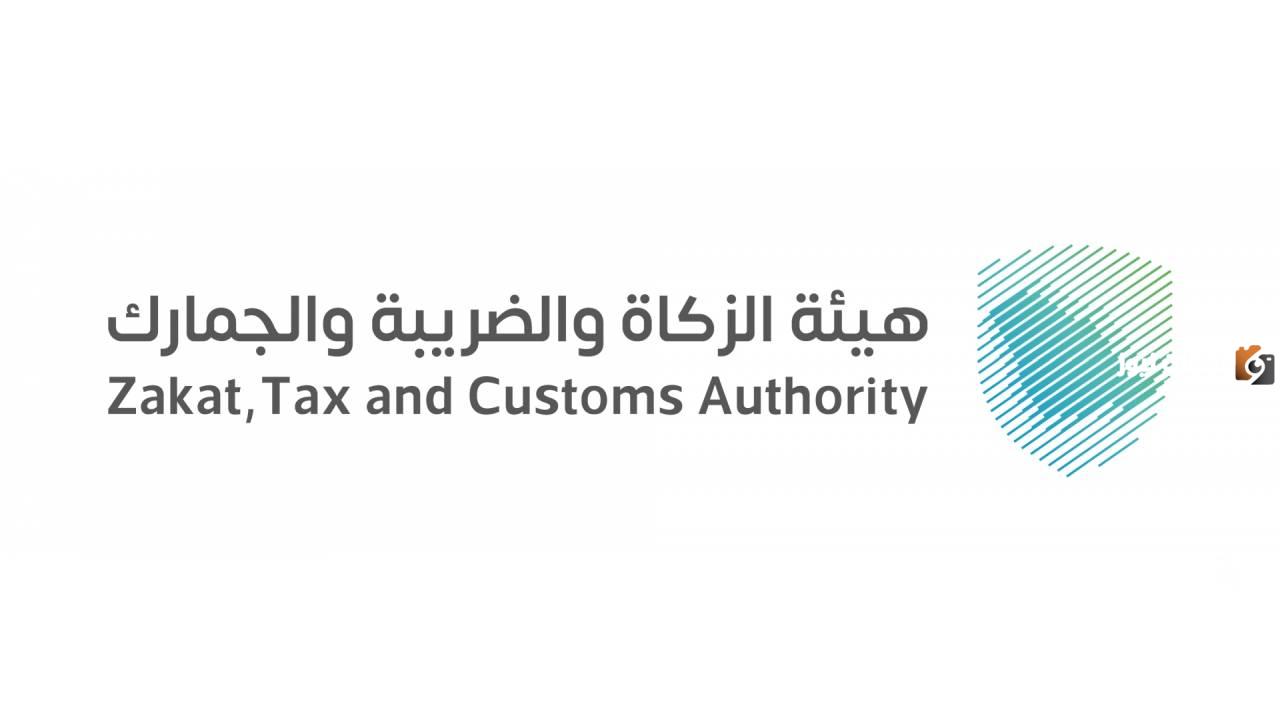 كيفية الاستعلام عن رقم ضريبي باستخدام رقم الهوية عبر  هيئة الزكاة بالخطوات والرابط