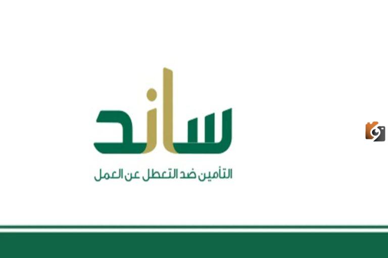 شروط استحقاق دعم ساند للنساء 1447 في السعودية