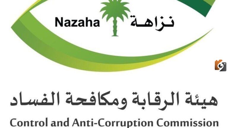 كيفية تقديم شكوي ضد الخدمات الحكومية عبر نزاهة في السعودية 2025