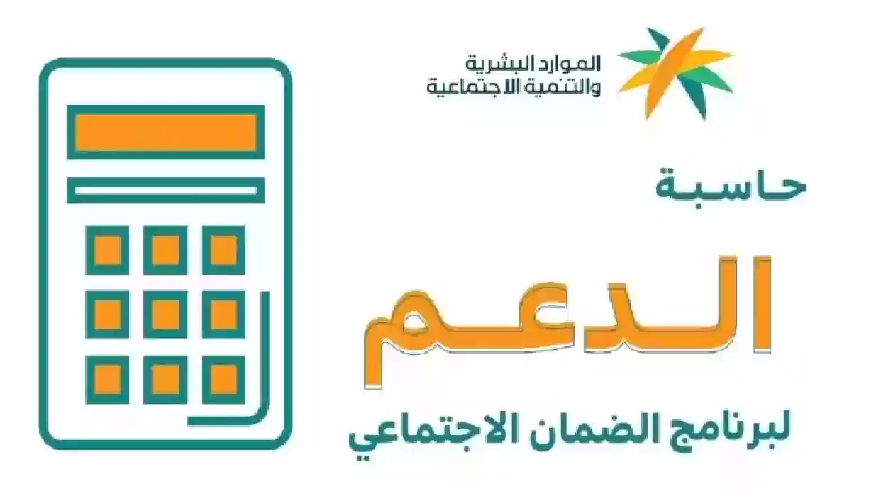 جدول حساب الضمان الاجتماعي المطور الجديد داخل أراضي المملكة العربية السعودية 