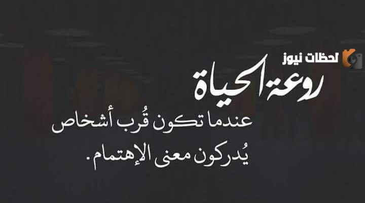 حكم من الحياة اعجبتني