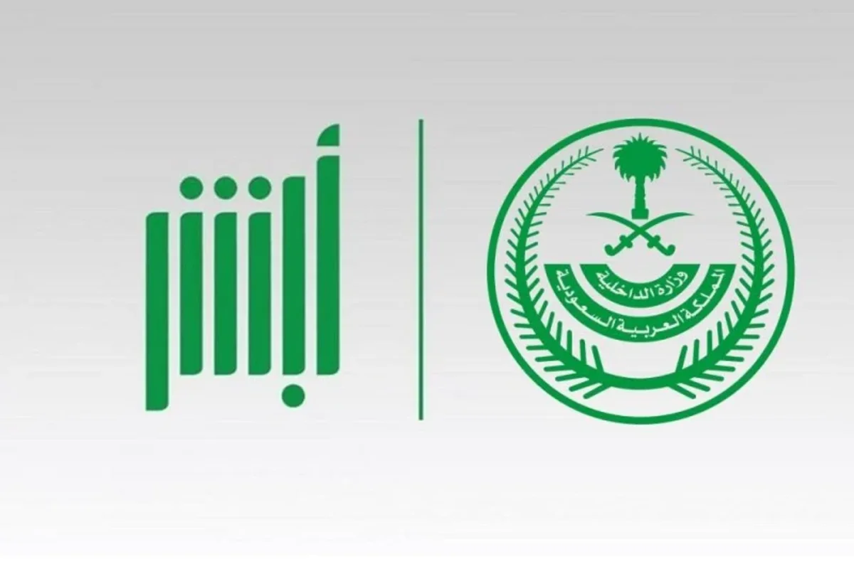 خطوات الاستعلام عن صلاحية التأمين الطبي عبر منصة أبشر 1447