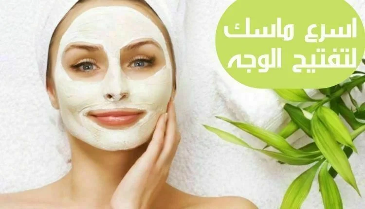لتفتيح رائع للبشرة وسنفرة طبيعية