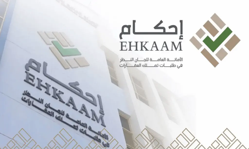 كم مدة الاعتراض في منصة إحكام؟ لجان النظر توضح متى يتم قبول الاعتراض؟
