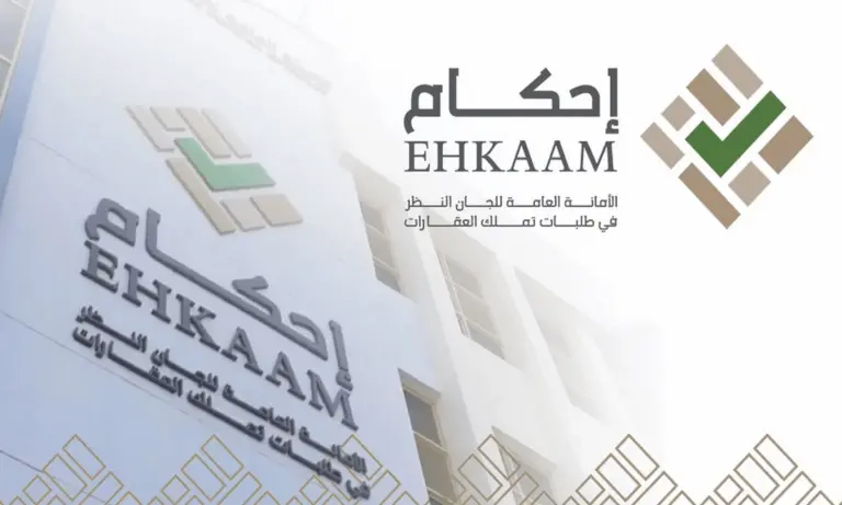 خطوات التقديم على الاعتراض من منصة إحكام 1447 والأوراق المطلوبة