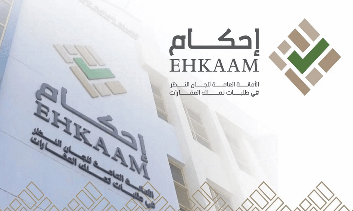 خطوات التقديم على الاعتراض من منصة إحكام 1447 والأوراق المطلوبة
