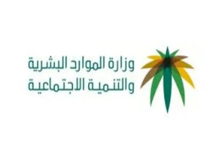 ما هي شروط التقديم على الإعانة المالية لذوي الإعاقة في السعودية 2025 وكيفية التقديم عليها؟ الموارد البشرية تجيب