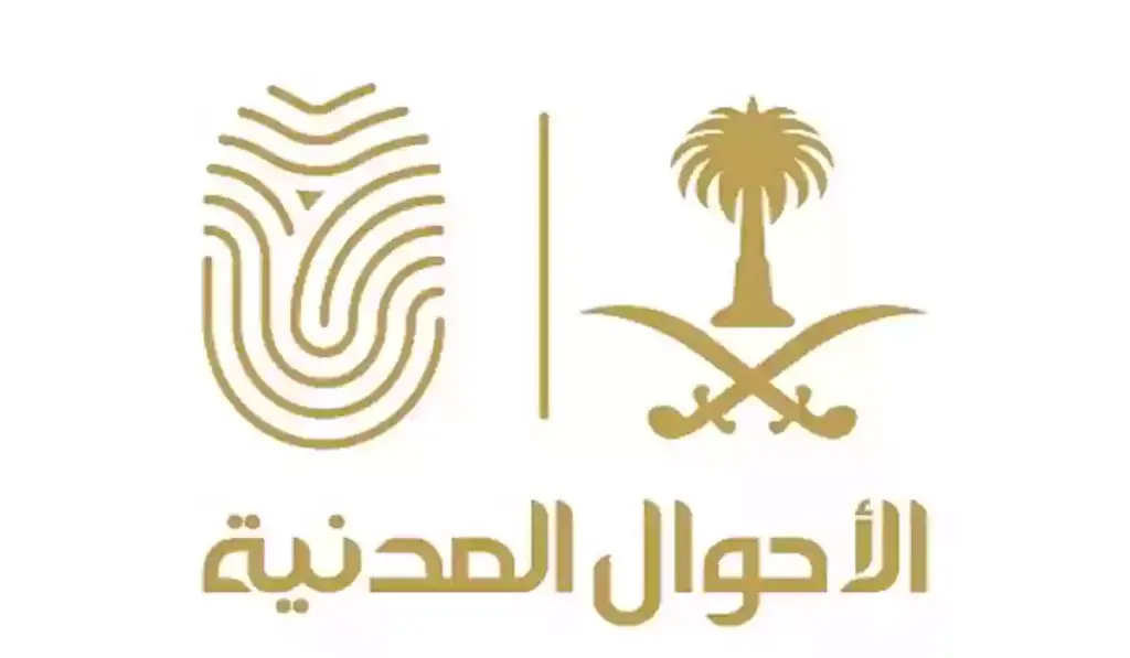 خطوات حجز موعد في الأحوال المدنية