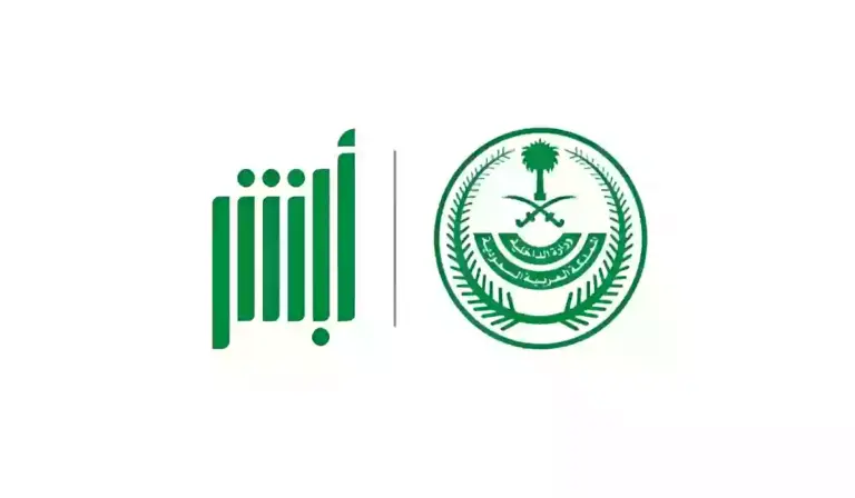 طريقة استخراج شهادة وفاة عبر أبشر السعودية 1447 والشروط اللازمة