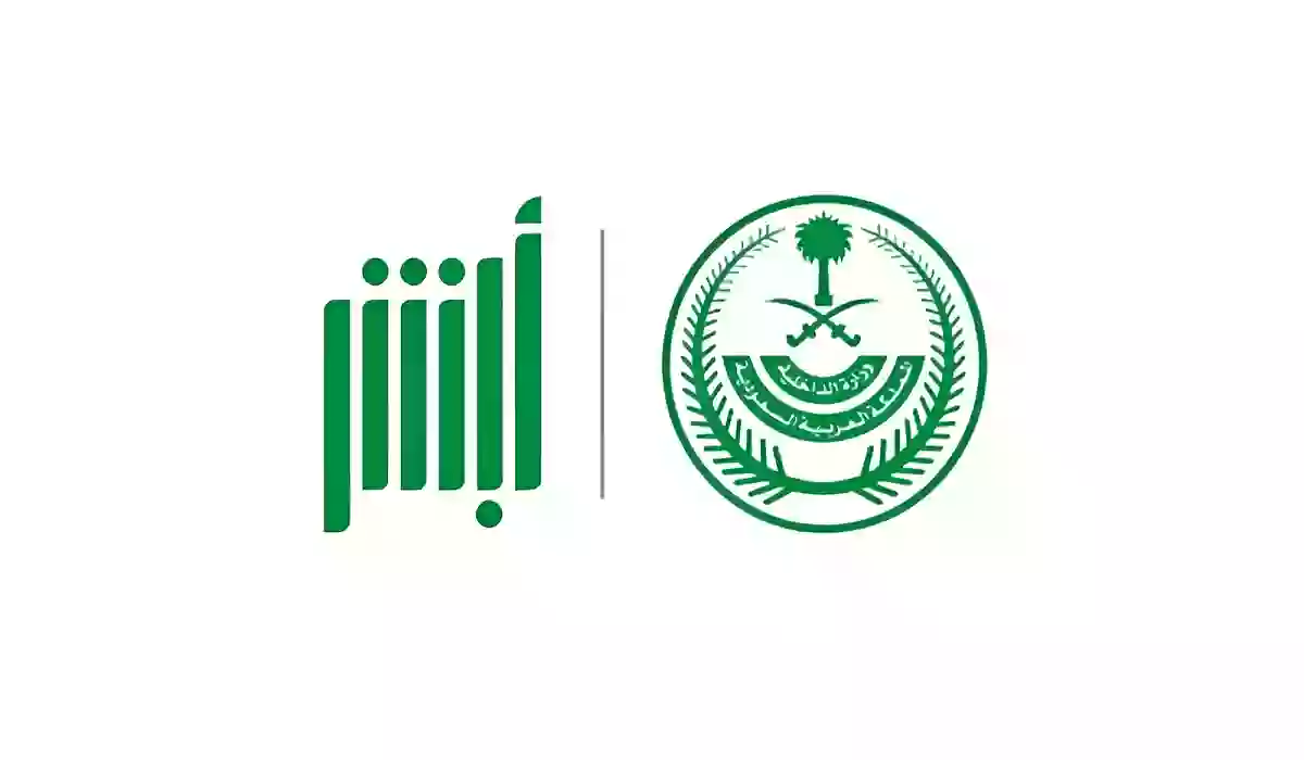 طريقة استخراج شهادة وفاة عبر أبشر السعودية 1447 والشروط اللازمة