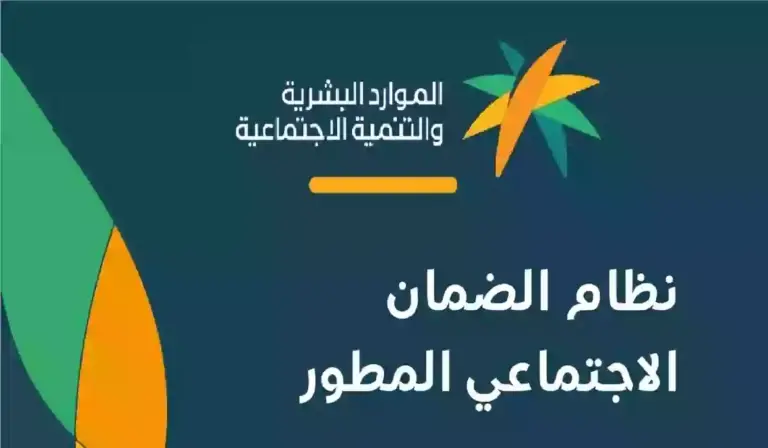 خطوات تحديث الضمان الاجتماعي المطور 1447 .. وزارة الموارد البشرية تعلن