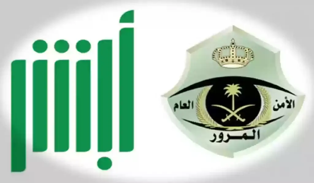 الاستعلام عن المخالفات المرورية باستخدام الرقم الشخصي, الاستعلام عن المخالفات المرورية للزائرين, كيفية الاستعلام عن المخالفات المرورية برقم اللوحة