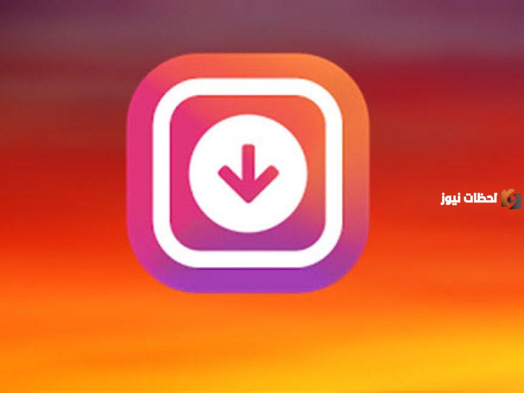 خطوات تحميل أي فيديو على إنستجرام بدون برامج