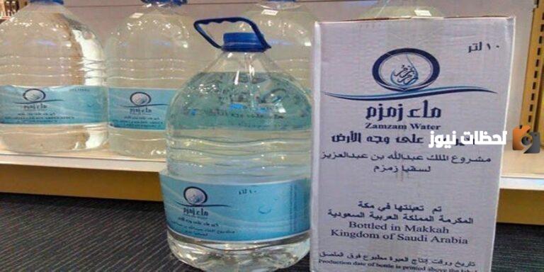شحن ماء زمزم خارج السعودية| ما هي شروط وخطوات حجز ماء زمزم للشحن خارج السعودية