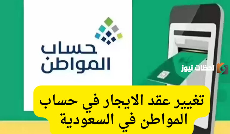 تغيير عقد الإيجار من خلال حساب المواطن إلكترونيًا بالخطوات